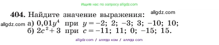 Алгебра, 7 класс Учебник, авторы: Макарычев Юрий Николаевич, Миндюк Нора Григорьевна, Нешков Константин Иванович, Суворова Светлана Борисовна, издательство Просвещение, Москва, 2023, белого цвета, страница 99, номер 404, Условие