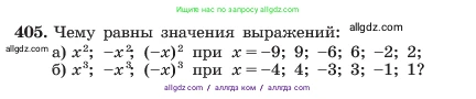 Алгебра, 7 класс Учебник, авторы: Макарычев Юрий Николаевич, Миндюк Нора Григорьевна, Нешков Константин Иванович, Суворова Светлана Борисовна, издательство Просвещение, Москва, 2023, белого цвета, страница 99, номер 405, Условие
