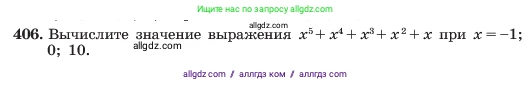 Алгебра, 7 класс Учебник, авторы: Макарычев Юрий Николаевич, Миндюк Нора Григорьевна, Нешков Константин Иванович, Суворова Светлана Борисовна, издательство Просвещение, Москва, 2023, белого цвета, страница 99, номер 406, Условие