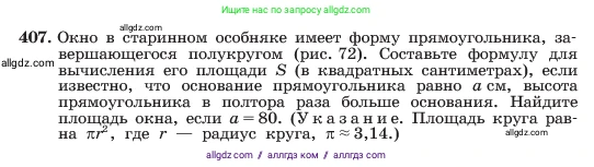 Алгебра, 7 класс Учебник, авторы: Макарычев Юрий Николаевич, Миндюк Нора Григорьевна, Нешков Константин Иванович, Суворова Светлана Борисовна, издательство Просвещение, Москва, 2023, белого цвета, страница 100, номер 407, Условие