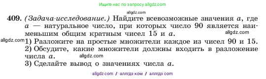 Алгебра, 7 класс Учебник, авторы: Макарычев Юрий Николаевич, Миндюк Нора Григорьевна, Нешков Константин Иванович, Суворова Светлана Борисовна, издательство Просвещение, Москва, 2023, белого цвета, страница 100, номер 409, Условие