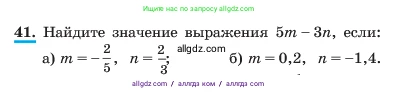 Алгебра, 7 класс Учебник, авторы: Макарычев Юрий Николаевич, Миндюк Нора Григорьевна, Нешков Константин Иванович, Суворова Светлана Борисовна, издательство Просвещение, Москва, 2023, белого цвета, страница 16, номер 41, Условие