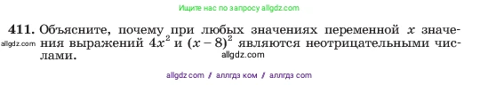 Алгебра, 7 класс Учебник, авторы: Макарычев Юрий Николаевич, Миндюк Нора Григорьевна, Нешков Константин Иванович, Суворова Светлана Борисовна, издательство Просвещение, Москва, 2023, белого цвета, страница 100, номер 411, Условие
