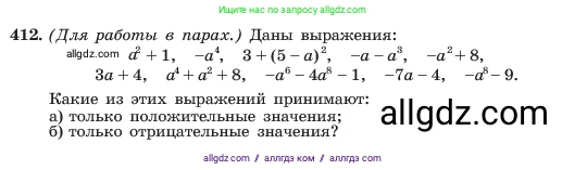 Алгебра, 7 класс Учебник, авторы: Макарычев Юрий Николаевич, Миндюк Нора Григорьевна, Нешков Константин Иванович, Суворова Светлана Борисовна, издательство Просвещение, Москва, 2023, белого цвета, страница 100, номер 412, Условие