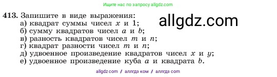 Алгебра, 7 класс Учебник, авторы: Макарычев Юрий Николаевич, Миндюк Нора Григорьевна, Нешков Константин Иванович, Суворова Светлана Борисовна, издательство Просвещение, Москва, 2023, белого цвета, страница 101, номер 413, Условие