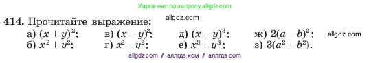 Алгебра, 7 класс Учебник, авторы: Макарычев Юрий Николаевич, Миндюк Нора Григорьевна, Нешков Константин Иванович, Суворова Светлана Борисовна, издательство Просвещение, Москва, 2023, белого цвета, страница 101, номер 414, Условие