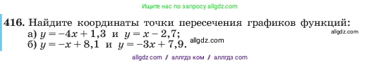 Алгебра, 7 класс Учебник, авторы: Макарычев Юрий Николаевич, Миндюк Нора Григорьевна, Нешков Константин Иванович, Суворова Светлана Борисовна, издательство Просвещение, Москва, 2023, белого цвета, страница 101, номер 416, Условие