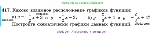 Алгебра, 7 класс Учебник, авторы: Макарычев Юрий Николаевич, Миндюк Нора Григорьевна, Нешков Константин Иванович, Суворова Светлана Борисовна, издательство Просвещение, Москва, 2023, белого цвета, страница 101, номер 417, Условие