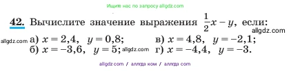 Алгебра, 7 класс Учебник, авторы: Макарычев Юрий Николаевич, Миндюк Нора Григорьевна, Нешков Константин Иванович, Суворова Светлана Борисовна, издательство Просвещение, Москва, 2023, белого цвета, страница 16, номер 42, Условие
