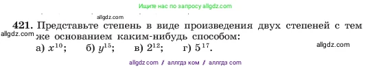 Алгебра, 7 класс Учебник, авторы: Макарычев Юрий Николаевич, Миндюк Нора Григорьевна, Нешков Константин Иванович, Суворова Светлана Борисовна, издательство Просвещение, Москва, 2023, белого цвета, страница 103, номер 421, Условие