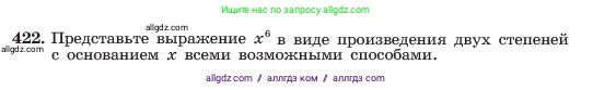 Алгебра, 7 класс Учебник, авторы: Макарычев Юрий Николаевич, Миндюк Нора Григорьевна, Нешков Константин Иванович, Суворова Светлана Борисовна, издательство Просвещение, Москва, 2023, белого цвета, страница 104, номер 422, Условие