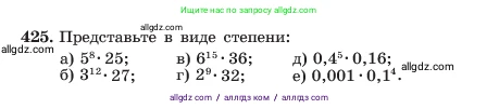 Алгебра, 7 класс Учебник, авторы: Макарычев Юрий Николаевич, Миндюк Нора Григорьевна, Нешков Константин Иванович, Суворова Светлана Борисовна, издательство Просвещение, Москва, 2023, белого цвета, страница 104, номер 425, Условие