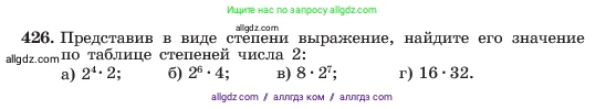 Алгебра, 7 класс Учебник, авторы: Макарычев Юрий Николаевич, Миндюк Нора Григорьевна, Нешков Константин Иванович, Суворова Светлана Борисовна, издательство Просвещение, Москва, 2023, белого цвета, страница 104, номер 426, Условие