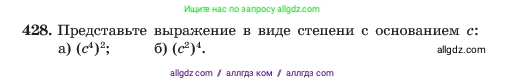 Алгебра, 7 класс Учебник, авторы: Макарычев Юрий Николаевич, Миндюк Нора Григорьевна, Нешков Константин Иванович, Суворова Светлана Борисовна, издательство Просвещение, Москва, 2023, белого цвета, страница 104, номер 428, Условие