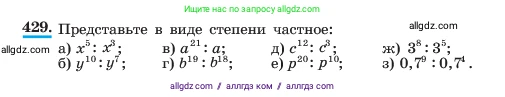 Алгебра, 7 класс Учебник, авторы: Макарычев Юрий Николаевич, Миндюк Нора Григорьевна, Нешков Константин Иванович, Суворова Светлана Борисовна, издательство Просвещение, Москва, 2023, белого цвета, страница 104, номер 429, Условие