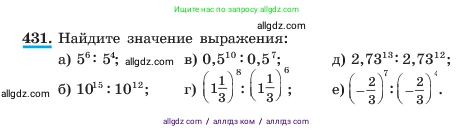Алгебра, 7 класс Учебник, авторы: Макарычев Юрий Николаевич, Миндюк Нора Григорьевна, Нешков Константин Иванович, Суворова Светлана Борисовна, издательство Просвещение, Москва, 2023, белого цвета, страница 104, номер 431, Условие