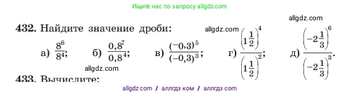 Алгебра, 7 класс Учебник, авторы: Макарычев Юрий Николаевич, Миндюк Нора Григорьевна, Нешков Константин Иванович, Суворова Светлана Борисовна, издательство Просвещение, Москва, 2023, белого цвета, страница 104, номер 432, Условие