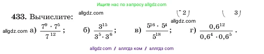 Алгебра, 7 класс Учебник, авторы: Макарычев Юрий Николаевич, Миндюк Нора Григорьевна, Нешков Константин Иванович, Суворова Светлана Борисовна, издательство Просвещение, Москва, 2023, белого цвета, страница 104, номер 433, Условие