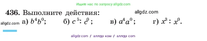 Алгебра, 7 класс Учебник, авторы: Макарычев Юрий Николаевич, Миндюк Нора Григорьевна, Нешков Константин Иванович, Суворова Светлана Борисовна, издательство Просвещение, Москва, 2023, белого цвета, страница 105, номер 436, Условие