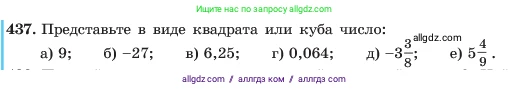 Алгебра, 7 класс Учебник, авторы: Макарычев Юрий Николаевич, Миндюк Нора Григорьевна, Нешков Константин Иванович, Суворова Светлана Борисовна, издательство Просвещение, Москва, 2023, белого цвета, страница 105, номер 437, Условие