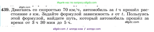 Алгебра, 7 класс Учебник, авторы: Макарычев Юрий Николаевич, Миндюк Нора Григорьевна, Нешков Константин Иванович, Суворова Светлана Борисовна, издательство Просвещение, Москва, 2023, белого цвета, страница 105, номер 439, Условие