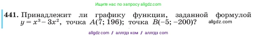 Алгебра, 7 класс Учебник, авторы: Макарычев Юрий Николаевич, Миндюк Нора Григорьевна, Нешков Константин Иванович, Суворова Светлана Борисовна, издательство Просвещение, Москва, 2023, белого цвета, страница 105, номер 441, Условие