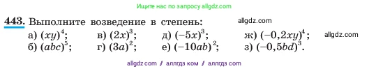 Алгебра, 7 класс Учебник, авторы: Макарычев Юрий Николаевич, Миндюк Нора Григорьевна, Нешков Константин Иванович, Суворова Светлана Борисовна, издательство Просвещение, Москва, 2023, белого цвета, страница 107, номер 443, Условие