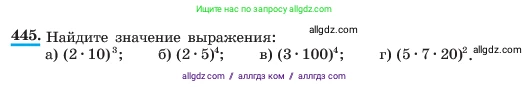 Алгебра, 7 класс Учебник, авторы: Макарычев Юрий Николаевич, Миндюк Нора Григорьевна, Нешков Константин Иванович, Суворова Светлана Борисовна, издательство Просвещение, Москва, 2023, белого цвета, страница 107, номер 445, Условие