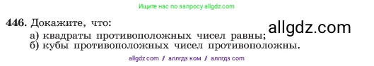 Алгебра, 7 класс Учебник, авторы: Макарычев Юрий Николаевич, Миндюк Нора Григорьевна, Нешков Константин Иванович, Суворова Светлана Борисовна, издательство Просвещение, Москва, 2023, белого цвета, страница 107, номер 446, Условие