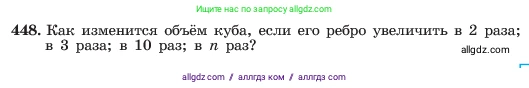 Алгебра, 7 класс Учебник, авторы: Макарычев Юрий Николаевич, Миндюк Нора Григорьевна, Нешков Константин Иванович, Суворова Светлана Борисовна, издательство Просвещение, Москва, 2023, белого цвета, страница 107, номер 448, Условие