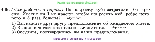 Алгебра, 7 класс Учебник, авторы: Макарычев Юрий Николаевич, Миндюк Нора Григорьевна, Нешков Константин Иванович, Суворова Светлана Борисовна, издательство Просвещение, Москва, 2023, белого цвета, страница 108, номер 449, Условие