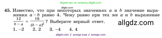 Алгебра, 7 класс Учебник, авторы: Макарычев Юрий Николаевич, Миндюк Нора Григорьевна, Нешков Константин Иванович, Суворова Светлана Борисовна, издательство Просвещение, Москва, 2023, белого цвета, страница 16, номер 45, Условие