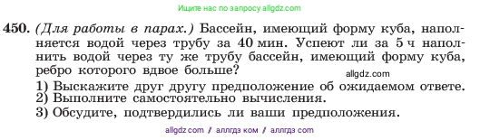Алгебра, 7 класс Учебник, авторы: Макарычев Юрий Николаевич, Миндюк Нора Григорьевна, Нешков Константин Иванович, Суворова Светлана Борисовна, издательство Просвещение, Москва, 2023, белого цвета, страница 108, номер 450, Условие