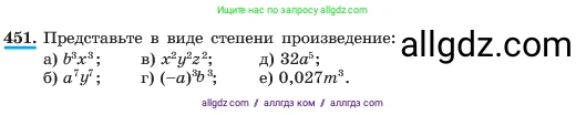 Алгебра, 7 класс Учебник, авторы: Макарычев Юрий Николаевич, Миндюк Нора Григорьевна, Нешков Константин Иванович, Суворова Светлана Борисовна, издательство Просвещение, Москва, 2023, белого цвета, страница 108, номер 451, Условие