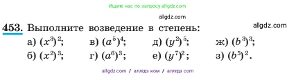 Алгебра, 7 класс Учебник, авторы: Макарычев Юрий Николаевич, Миндюк Нора Григорьевна, Нешков Константин Иванович, Суворова Светлана Борисовна, издательство Просвещение, Москва, 2023, белого цвета, страница 108, номер 453, Условие