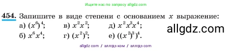 Алгебра, 7 класс Учебник, авторы: Макарычев Юрий Николаевич, Миндюк Нора Григорьевна, Нешков Константин Иванович, Суворова Светлана Борисовна, издательство Просвещение, Москва, 2023, белого цвета, страница 108, номер 454, Условие