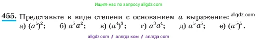 Алгебра, 7 класс Учебник, авторы: Макарычев Юрий Николаевич, Миндюк Нора Григорьевна, Нешков Константин Иванович, Суворова Светлана Борисовна, издательство Просвещение, Москва, 2023, белого цвета, страница 108, номер 455, Условие