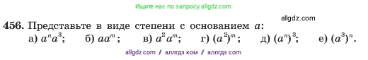 Алгебра, 7 класс Учебник, авторы: Макарычев Юрий Николаевич, Миндюк Нора Григорьевна, Нешков Константин Иванович, Суворова Светлана Борисовна, издательство Просвещение, Москва, 2023, белого цвета, страница 108, номер 456, Условие