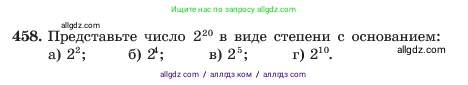 Алгебра, 7 класс Учебник, авторы: Макарычев Юрий Николаевич, Миндюк Нора Григорьевна, Нешков Константин Иванович, Суворова Светлана Борисовна, издательство Просвещение, Москва, 2023, белого цвета, страница 108, номер 458, Условие