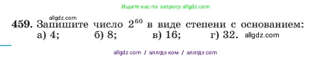 Алгебра, 7 класс Учебник, авторы: Макарычев Юрий Николаевич, Миндюк Нора Григорьевна, Нешков Константин Иванович, Суворова Светлана Борисовна, издательство Просвещение, Москва, 2023, белого цвета, страница 108, номер 459, Условие