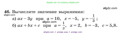 Алгебра, 7 класс Учебник, авторы: Макарычев Юрий Николаевич, Миндюк Нора Григорьевна, Нешков Константин Иванович, Суворова Светлана Борисовна, издательство Просвещение, Москва, 2023, белого цвета, страница 16, номер 46, Условие