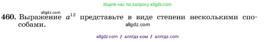 Алгебра, 7 класс Учебник, авторы: Макарычев Юрий Николаевич, Миндюк Нора Григорьевна, Нешков Константин Иванович, Суворова Светлана Борисовна, издательство Просвещение, Москва, 2023, белого цвета, страница 109, номер 460, Условие