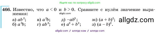 Алгебра, 7 класс Учебник, авторы: Макарычев Юрий Николаевич, Миндюк Нора Григорьевна, Нешков Константин Иванович, Суворова Светлана Борисовна, издательство Просвещение, Москва, 2023, белого цвета, страница 109, номер 466, Условие
