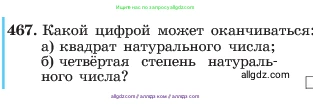 Алгебра, 7 класс Учебник, авторы: Макарычев Юрий Николаевич, Миндюк Нора Григорьевна, Нешков Константин Иванович, Суворова Светлана Борисовна, издательство Просвещение, Москва, 2023, белого цвета, страница 109, номер 467, Условие
