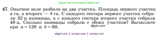 Алгебра, 7 класс Учебник, авторы: Макарычев Юрий Николаевич, Миндюк Нора Григорьевна, Нешков Константин Иванович, Суворова Светлана Борисовна, издательство Просвещение, Москва, 2023, белого цвета, страница 17, номер 47, Условие