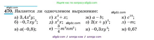 Алгебра, 7 класс Учебник, авторы: Макарычев Юрий Николаевич, Миндюк Нора Григорьевна, Нешков Константин Иванович, Суворова Светлана Борисовна, издательство Просвещение, Москва, 2023, белого цвета, страница 111, номер 470, Условие