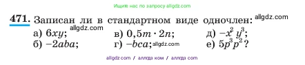 Алгебра, 7 класс Учебник, авторы: Макарычев Юрий Николаевич, Миндюк Нора Григорьевна, Нешков Константин Иванович, Суворова Светлана Борисовна, издательство Просвещение, Москва, 2023, белого цвета, страница 111, номер 471, Условие