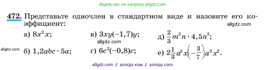 Алгебра, 7 класс Учебник, авторы: Макарычев Юрий Николаевич, Миндюк Нора Григорьевна, Нешков Константин Иванович, Суворова Светлана Борисовна, издательство Просвещение, Москва, 2023, белого цвета, страница 111, номер 472, Условие