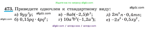 Алгебра, 7 класс Учебник, авторы: Макарычев Юрий Николаевич, Миндюк Нора Григорьевна, Нешков Константин Иванович, Суворова Светлана Борисовна, издательство Просвещение, Москва, 2023, белого цвета, страница 111, номер 473, Условие
