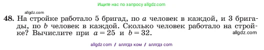 Алгебра, 7 класс Учебник, авторы: Макарычев Юрий Николаевич, Миндюк Нора Григорьевна, Нешков Константин Иванович, Суворова Светлана Борисовна, издательство Просвещение, Москва, 2023, белого цвета, страница 17, номер 48, Условие